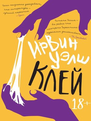 cover image of Клей